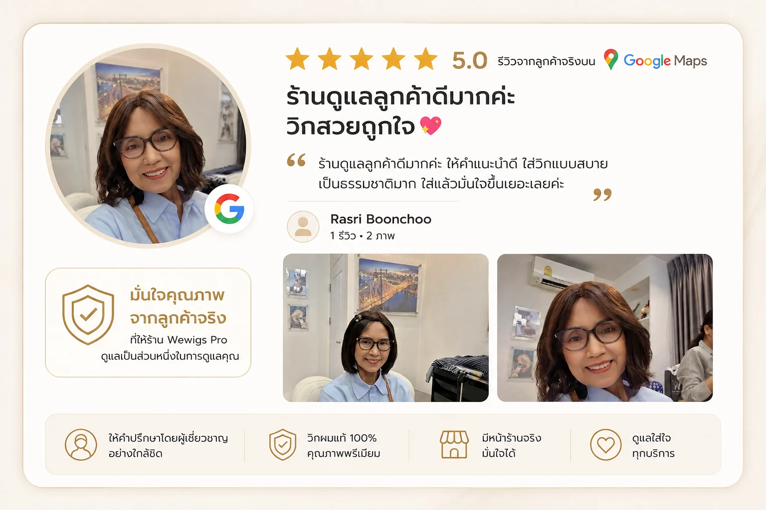 รีวิวบน Google Maps จากลูกค้า Chayanin Hamonthree ชมร้าน Wewigs Pro ว่าดูแลใส่ใจทุกขั้นตอน ต้อนรับดี และมีทรงผมให้เลือกมากมาย