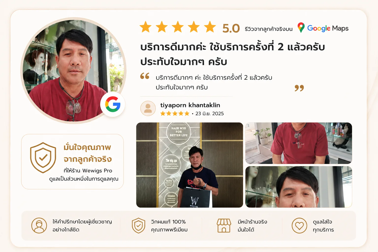 รีวิว 5 ดาวบน Google Maps จากลูกค้า Rasri Boonchoo ชมว่าร้าน Wewigs Pro ดูแลลูกค้าดี ให้คำแนะนำดี ใส่วิกสบายและเป็นธรรมชาติ