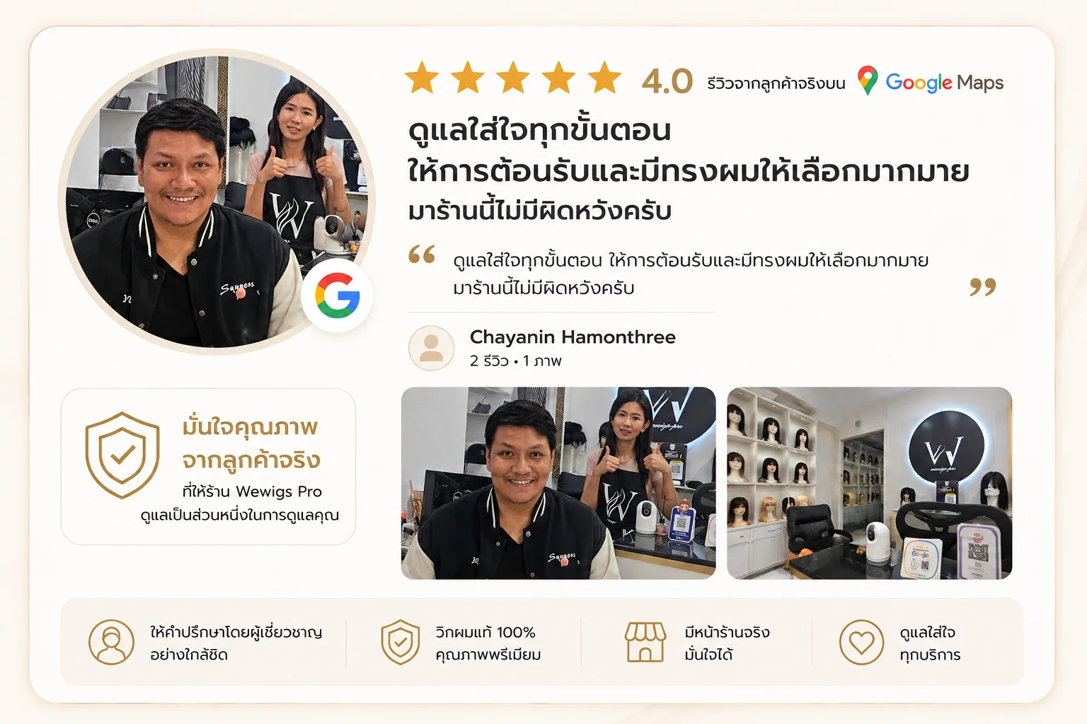 รีวิว 5 ดาวบน Google Maps จากลูกค้าที่กลับมาใช้บริการร้าน Wewigs Pro เป็นครั้งที่ 2 และประทับใจในบริการ