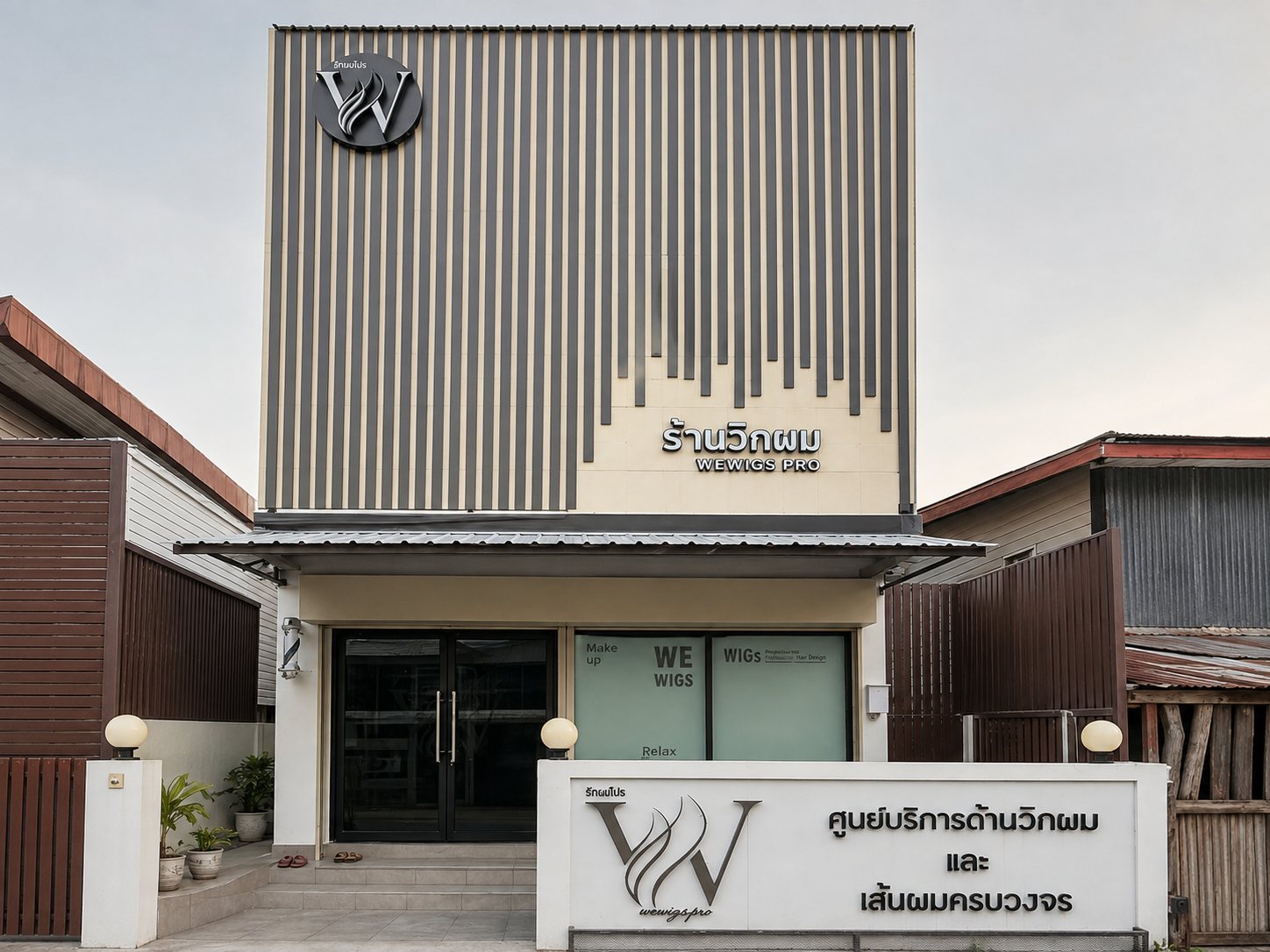 หน้าร้านวิกผมแท้ Wewigs Pro ป้ายร้านวิกผม WEWIGS PRO และป้ายศูนย์บริการด้านวิกผมและเส้นผมครบวงจร ที่ซอยจรัญสนิทวงศ์ 77 เขตบางพลัด กรุงเทพมหานคร